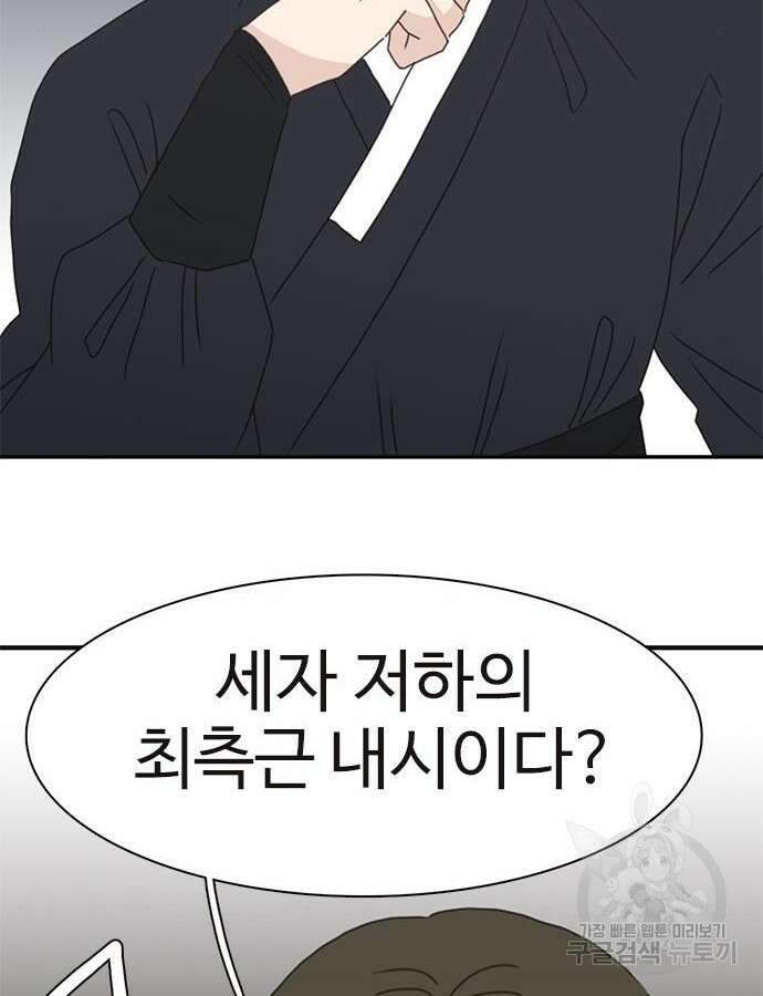 세자와 세자빈의 계약혼인전 2화 2