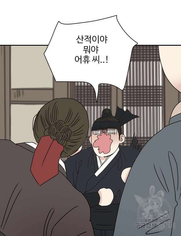 세자와 세자빈의 계약혼인전 2화 5