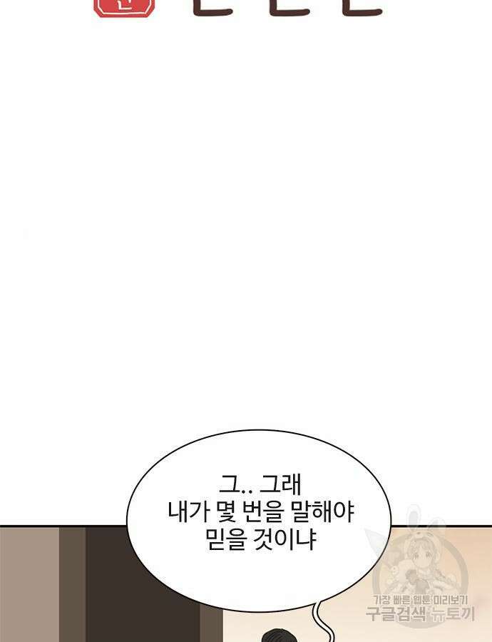 세자와 세자빈의 계약혼인전 2화 7