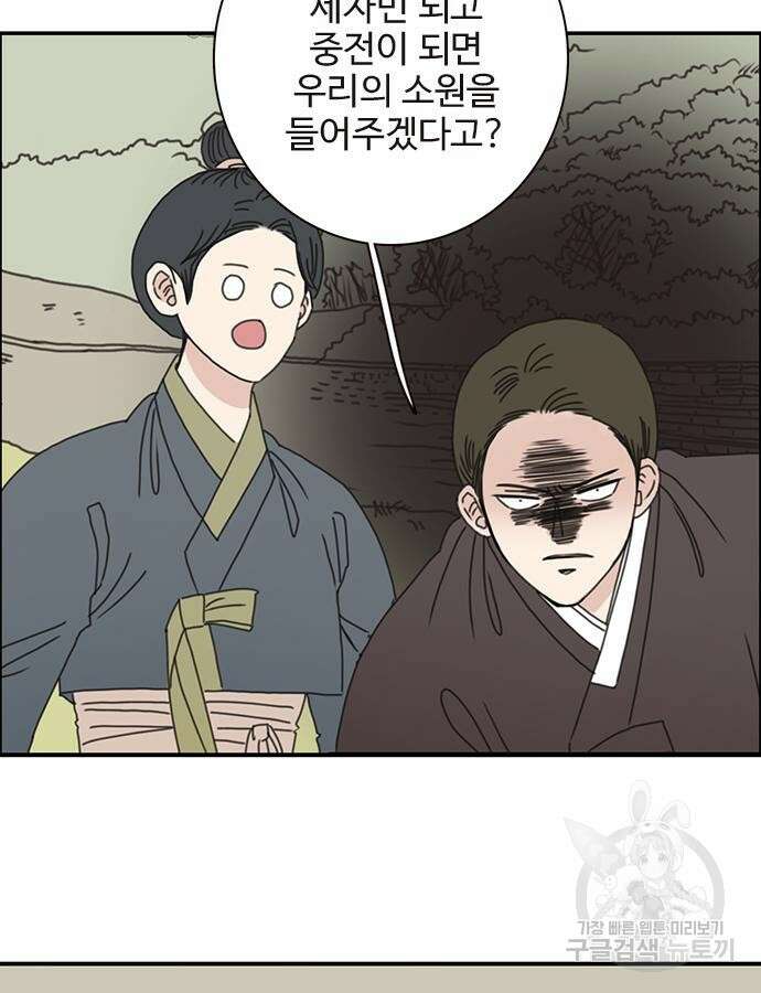 세자와 세자빈의 계약혼인전 2화 9
