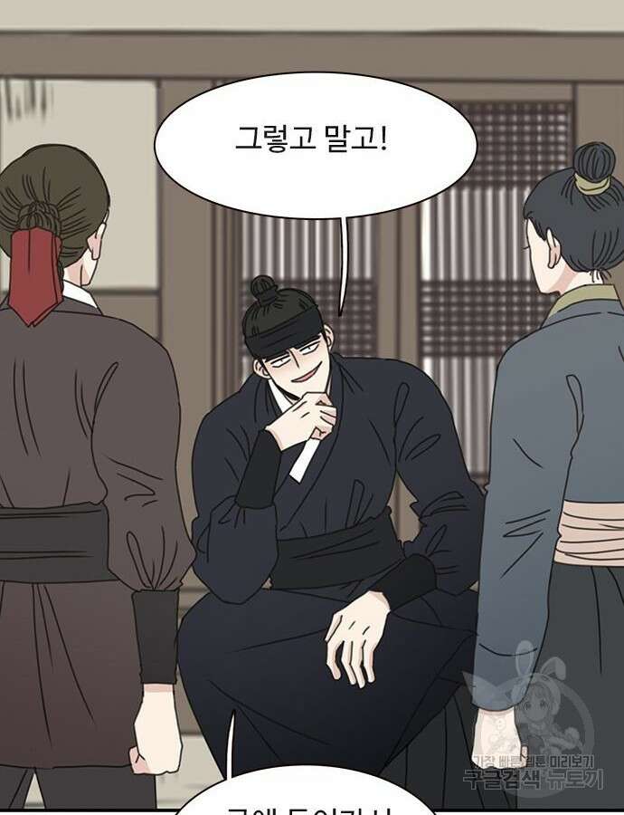 세자와 세자빈의 계약혼인전 2화 10