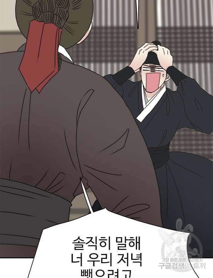 세자와 세자빈의 계약혼인전 2화 13