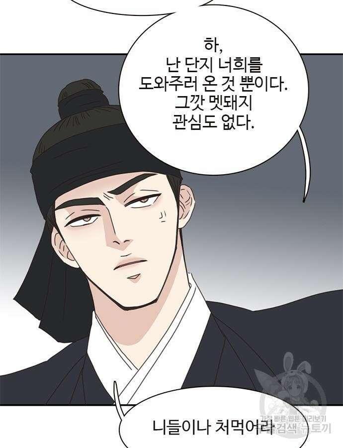 세자와 세자빈의 계약혼인전 2화 17