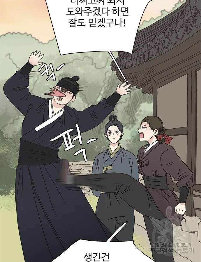 세자와 세자빈의 계약혼인전 2화 19