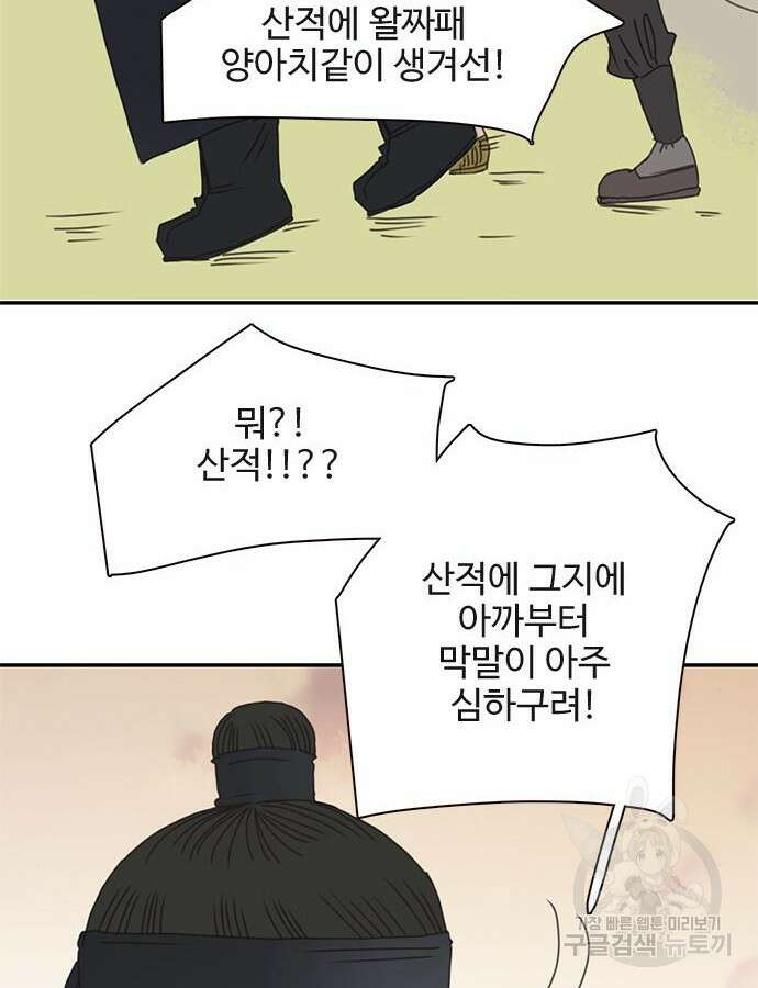 세자와 세자빈의 계약혼인전 2화 20