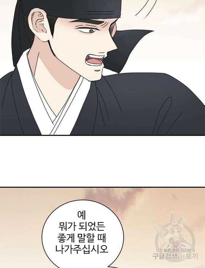 세자와 세자빈의 계약혼인전 2화 21