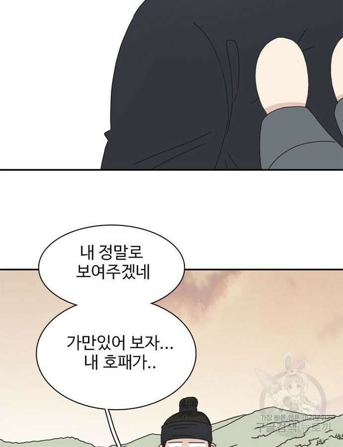 세자와 세자빈의 계약혼인전 2화 24