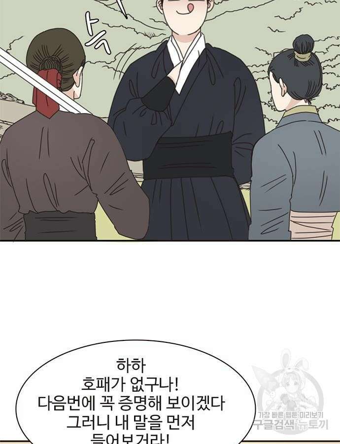 세자와 세자빈의 계약혼인전 2화 25