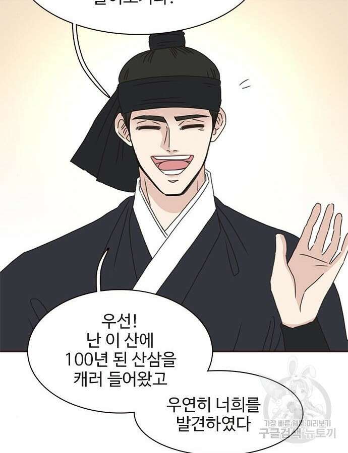 세자와 세자빈의 계약혼인전 2화 26