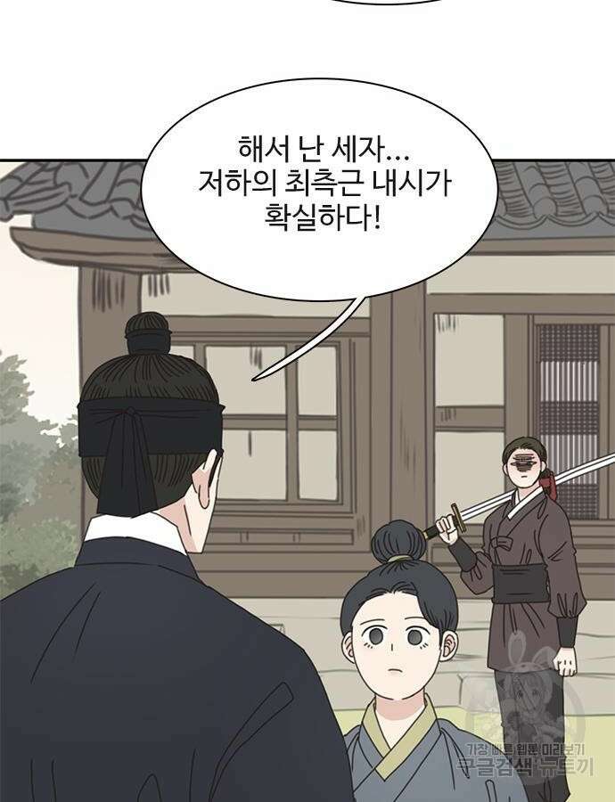세자와 세자빈의 계약혼인전 2화 27