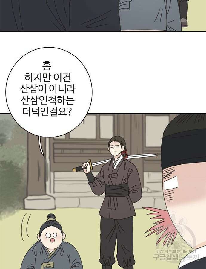 세자와 세자빈의 계약혼인전 2화 28