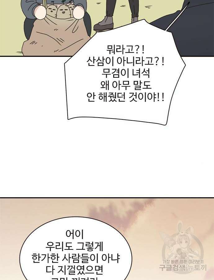 세자와 세자빈의 계약혼인전 2화 29