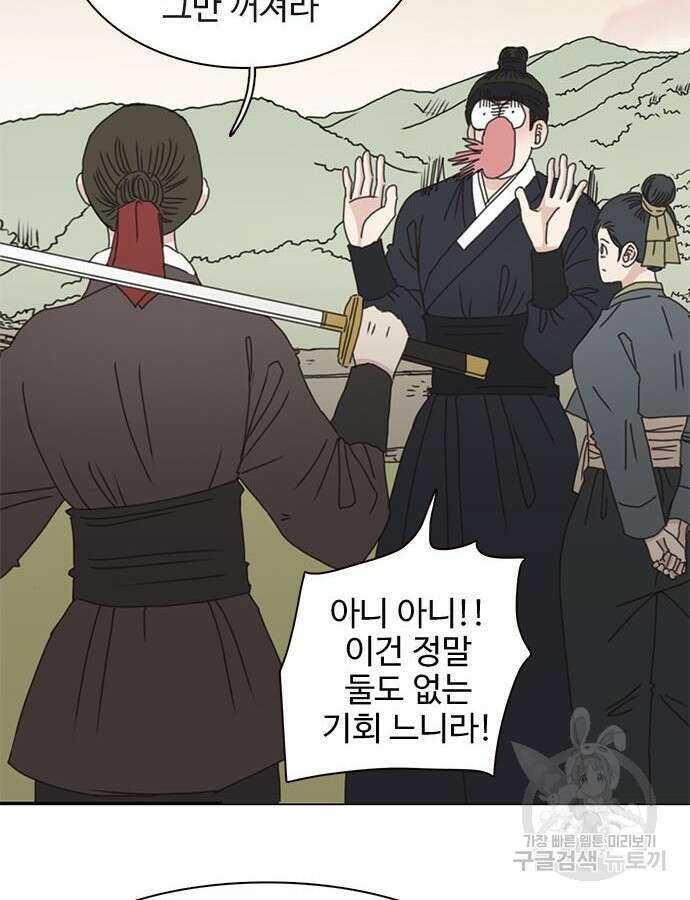 세자와 세자빈의 계약혼인전 2화 30