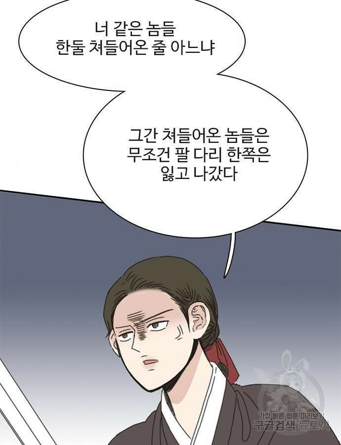 세자와 세자빈의 계약혼인전 2화 31