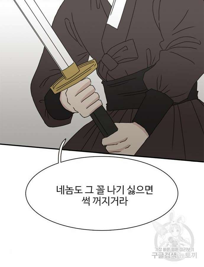 세자와 세자빈의 계약혼인전 2화 32