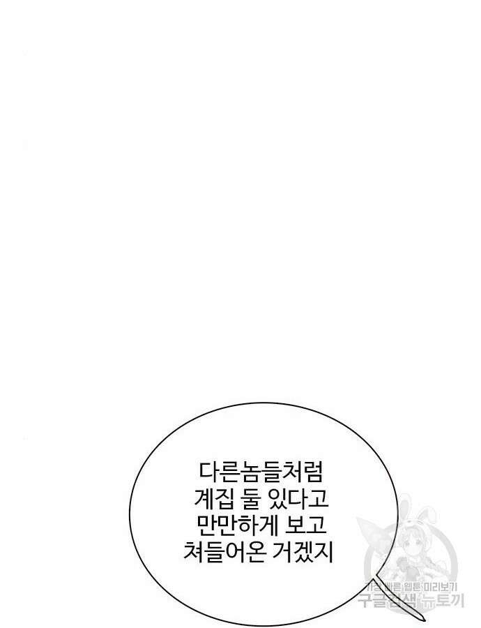 세자와 세자빈의 계약혼인전 2화 33
