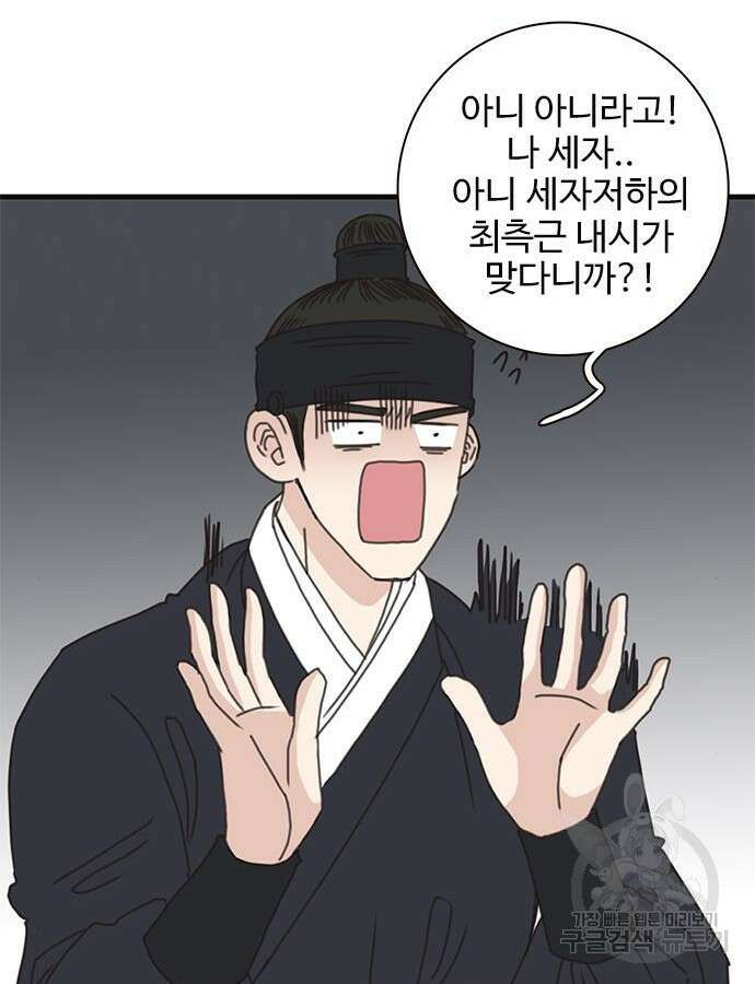 세자와 세자빈의 계약혼인전 2화 34