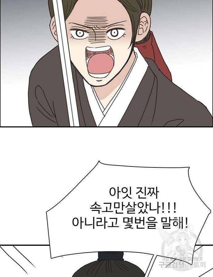 세자와 세자빈의 계약혼인전 2화 37