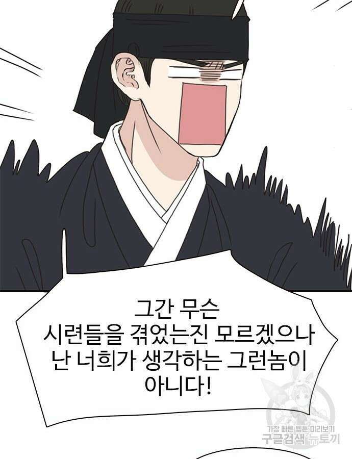 세자와 세자빈의 계약혼인전 2화 38