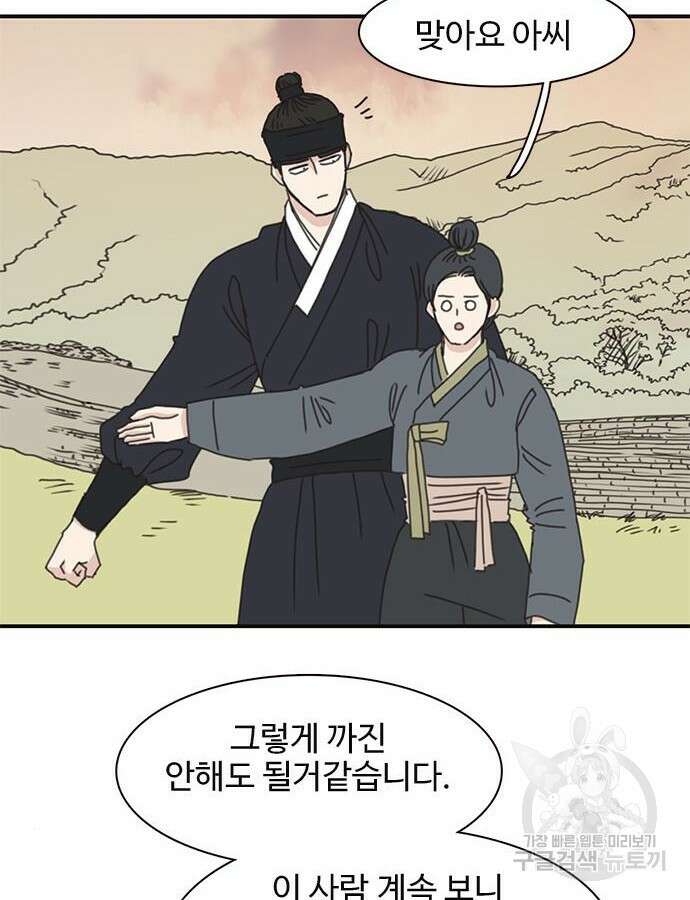 세자와 세자빈의 계약혼인전 2화 39