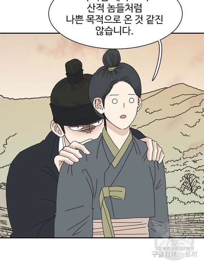 세자와 세자빈의 계약혼인전 2화 40