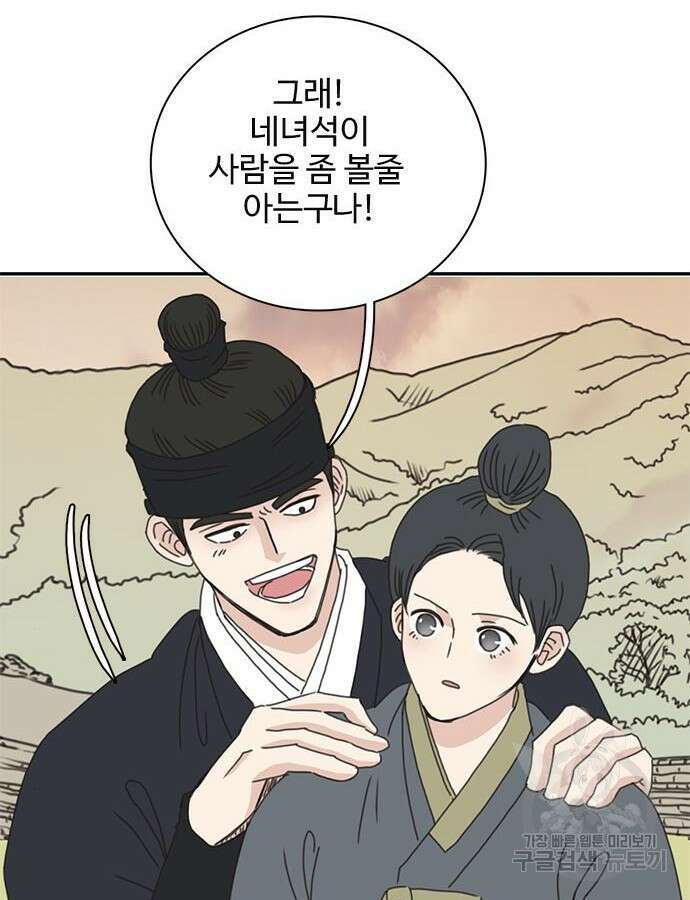 세자와 세자빈의 계약혼인전 2화 41
