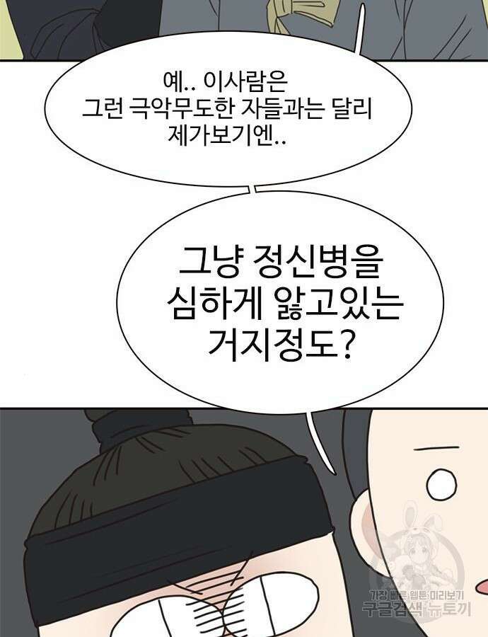 세자와 세자빈의 계약혼인전 2화 42