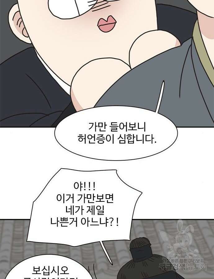 세자와 세자빈의 계약혼인전 2화 43