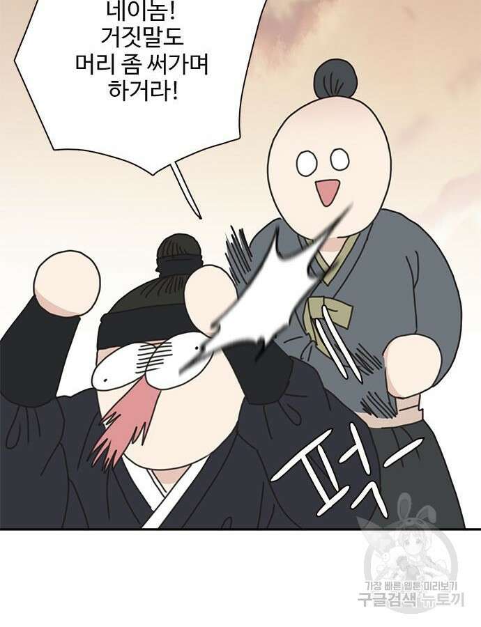 세자와 세자빈의 계약혼인전 2화 45
