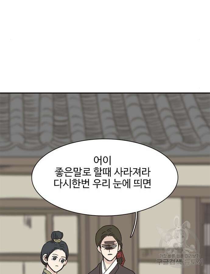 세자와 세자빈의 계약혼인전 2화 46