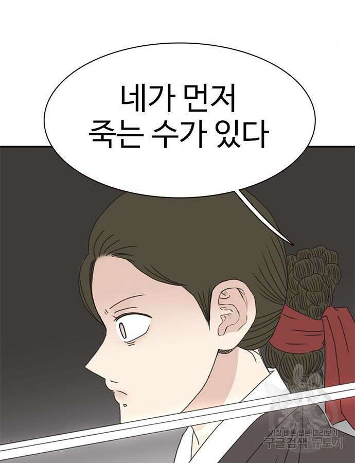 세자와 세자빈의 계약혼인전 2화 48