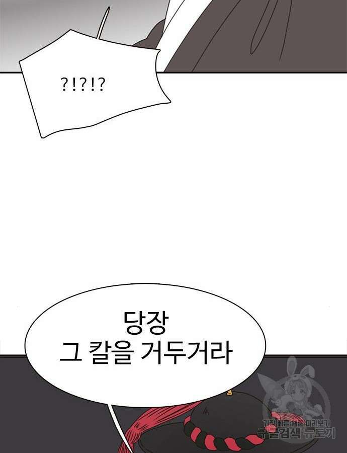 세자와 세자빈의 계약혼인전 2화 49