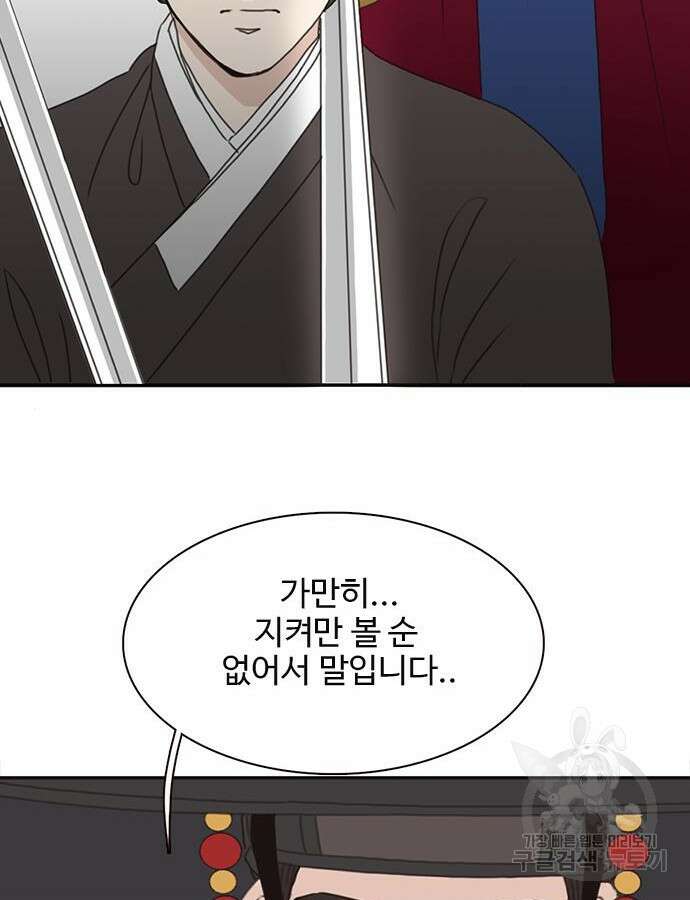 세자와 세자빈의 계약혼인전 2화 51