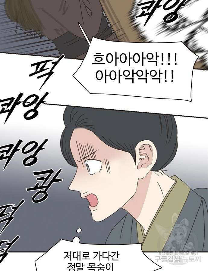 세자와 세자빈의 계약혼인전 2화 83