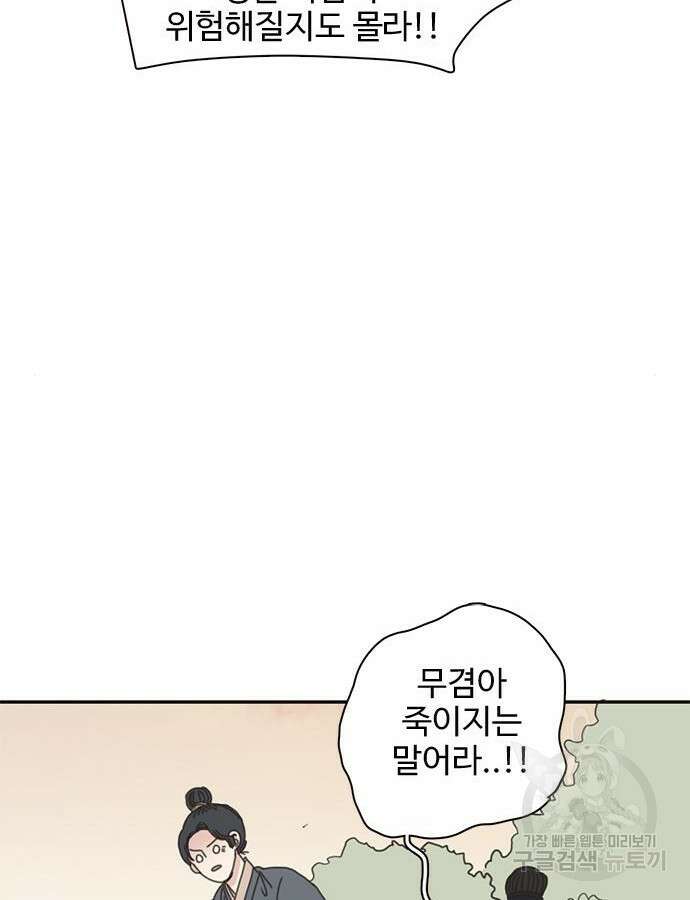 세자와 세자빈의 계약혼인전 2화 84