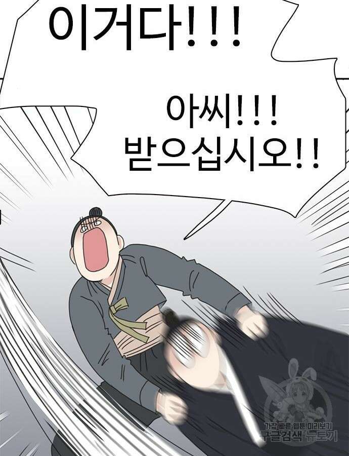 세자와 세자빈의 계약혼인전 2화 86