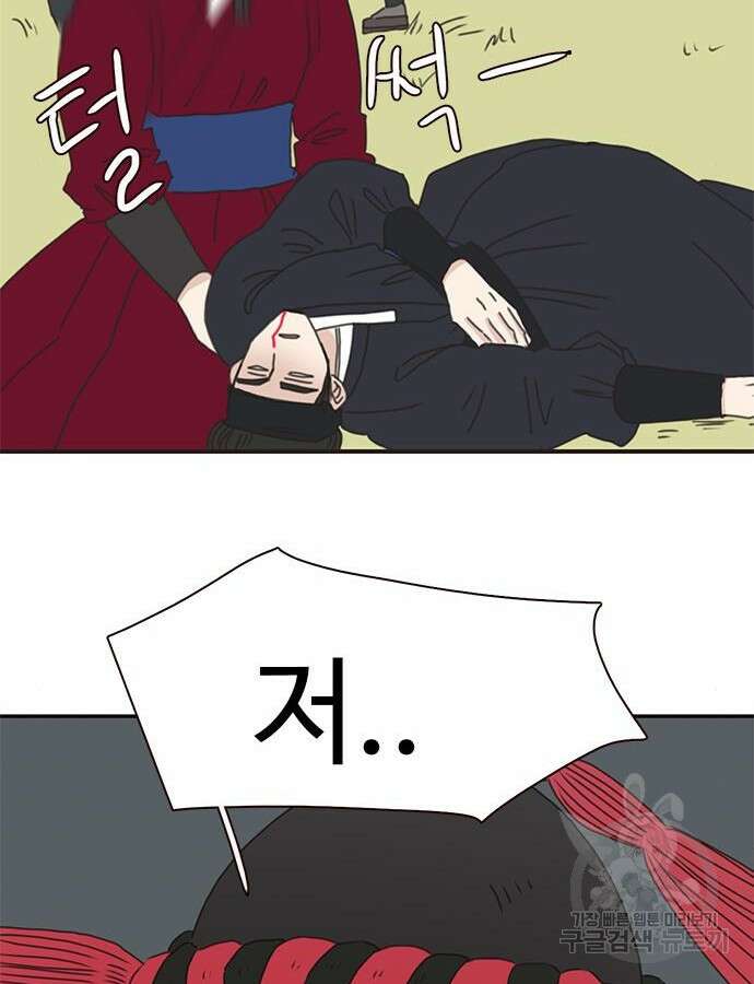 세자와 세자빈의 계약혼인전 2화 96