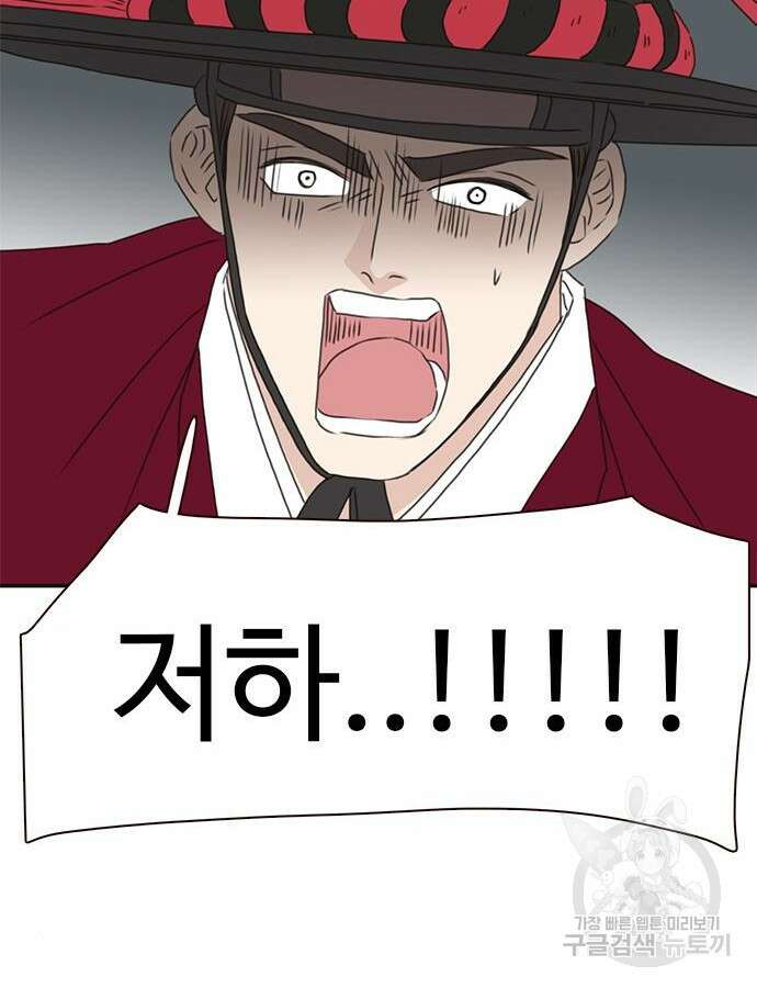 세자와 세자빈의 계약혼인전 2화 97