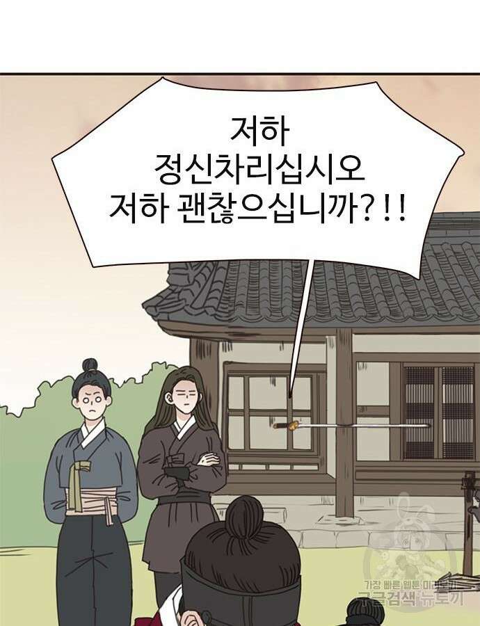 세자와 세자빈의 계약혼인전 2화 98