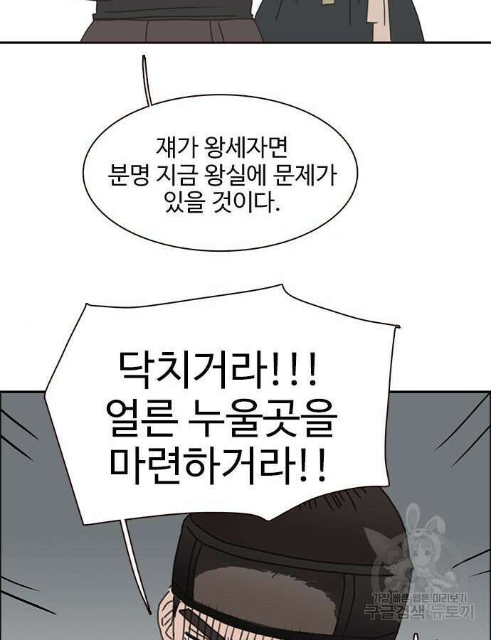 세자와 세자빈의 계약혼인전 2화 101