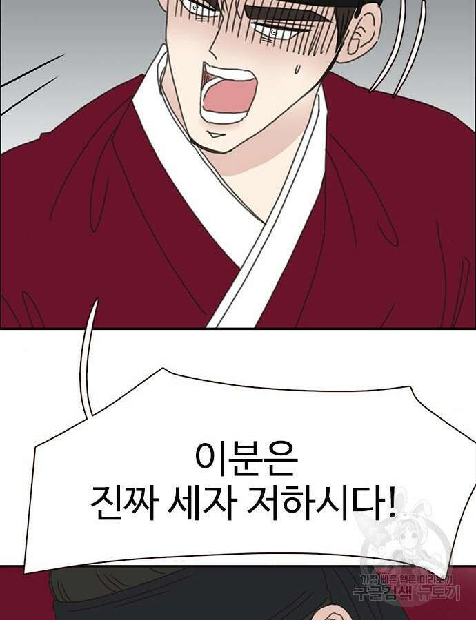 세자와 세자빈의 계약혼인전 2화 102