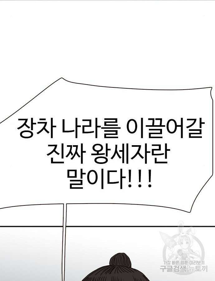 세자와 세자빈의 계약혼인전 2화 105