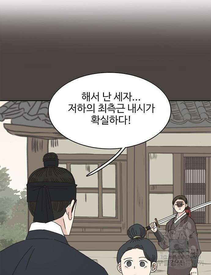 세자와 세자빈의 계약혼인전 2화 110