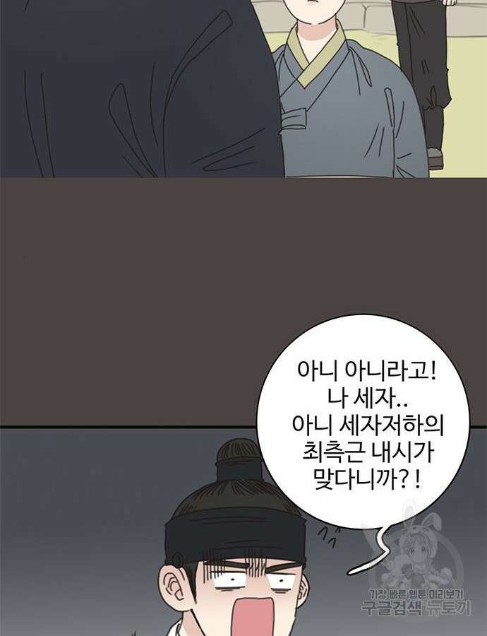 세자와 세자빈의 계약혼인전 2화 111