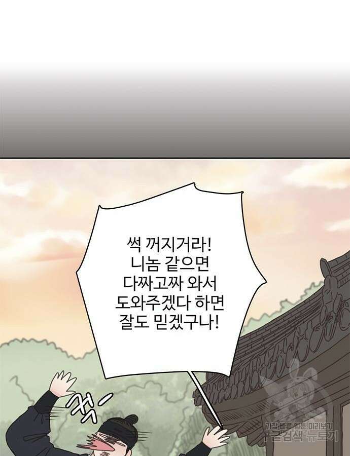 세자와 세자빈의 계약혼인전 2화 114