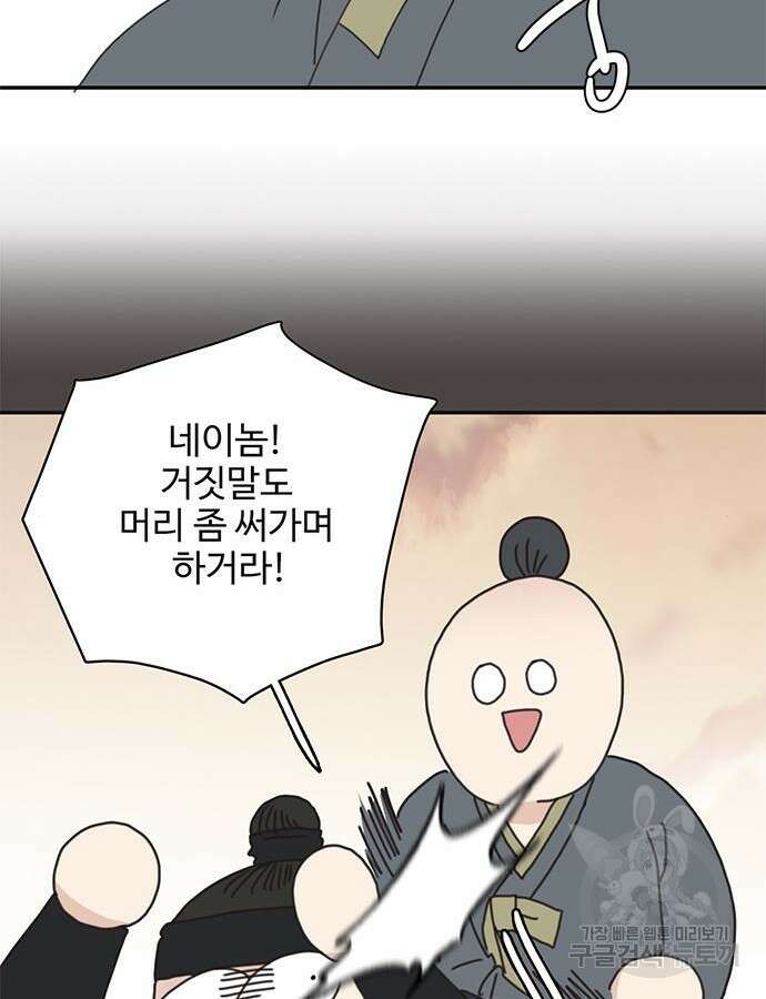 세자와 세자빈의 계약혼인전 2화 118