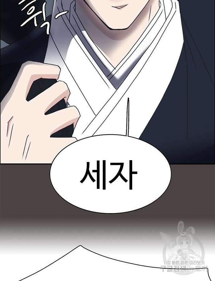 세자와 세자빈의 계약혼인전 2화 122