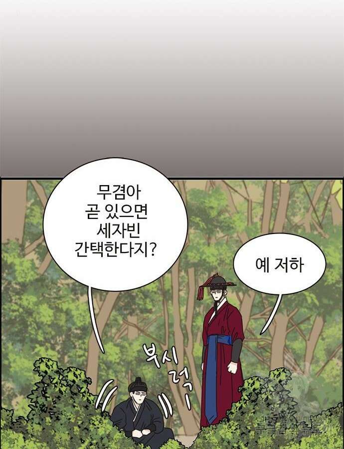 세자와 세자빈의 계약혼인전 2화 125