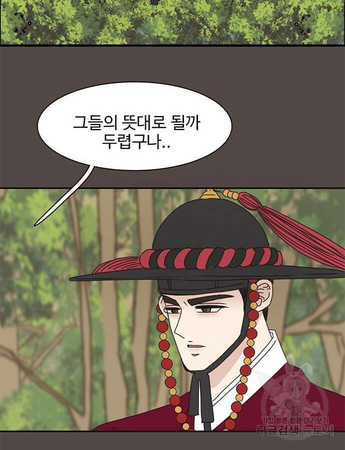 세자와 세자빈의 계약혼인전 2화 126