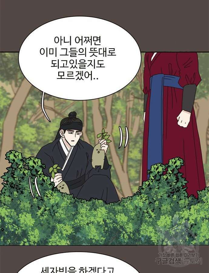 세자와 세자빈의 계약혼인전 2화 127